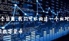 为了讨论“tokenim国际通用