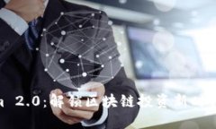 Tokenim 2.0：解锁区块链投资