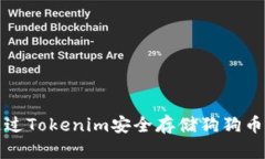 如何通过Tokenim安全存储狗