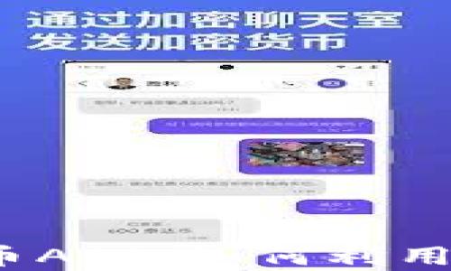 
深入解读SZZC数字货币APP：如何利用新兴技术实现财富增值
