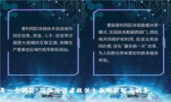   揭露数字货币平台盈利骗