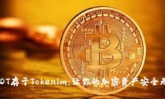 USDT存于Tokenim：让你的加密