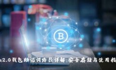im2.0钱包助记词路径详解：