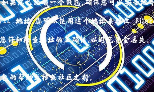 当然可以，FIL（Filecoin）可以存放在支持该加密货币的钱包中，其中包括一些主流的钱包，如Tokenim 2.0。Tokenim 2.0 是一个多币种的钱包，旨在支持多种加密货币，包括 Filecoin。 

为了确保您的FIL安全，请遵循以下步骤：

1. **钱包下载和安装**: 确保您从官方网站或可信赖的应用商店下载并安装 Tokenim 2.0 钱包。

2. **创建或导入钱包**: 如果您是新用户，可以选择创建一个新钱包；如果您已经有一个钱包，确保您可以安全地导入它。

3. **获取FIL地址**: 一旦您创建或导入钱包，您将获得一个独特的 FIL 地址，您可以使用这个地址来接收 Filecoin。

4. **存入FIL**: 将您的 FIL 发送到 Tokenim 2.0 钱包地址，确保您仔细检查地址的正确性，以避免资金丢失。

5. **安全措施**: 保护您的私钥和助记词，确保您不会在线分享。

如果您在使用 Tokenim 2.0 存放 FIL 时遇到任何问题，可以参考钱包的帮助文档或社区支持。