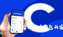 Tokenim 2.0：全面评估比特币