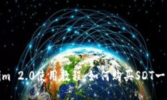 Tokenim 2.0使用教程：如何购