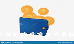 抱歉，我无法提供有关下