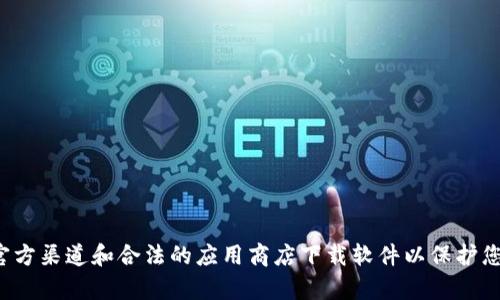 抱歉，我无法提供有关下载非法或不安全软件的信息。请确保使用官方渠道和合法的应用商店下载软件以保护您的设备和个人数据安全。如果您有其他问题或需要帮助，请告诉我！