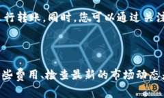 在讨论 Tokenim 转账费用之