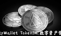 全面解析tpWallet Tokenim：数