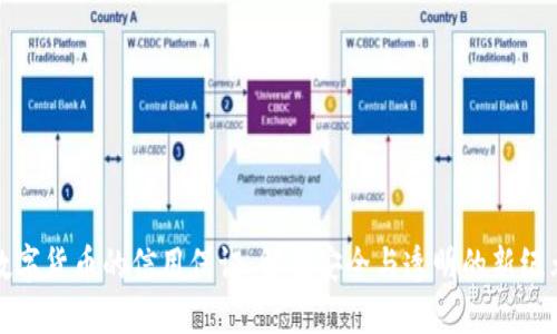 数字货币的信用保证：解锁安全与透明的新纪元