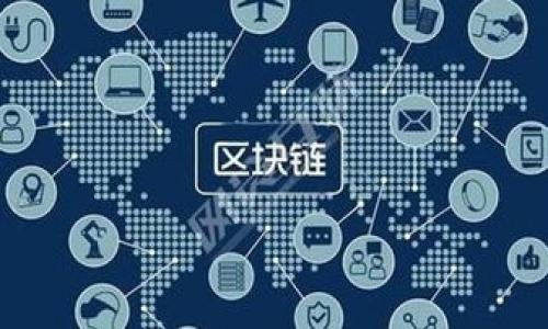 为了增强对“tokenim浏览器”这一话题的理解，并为您提供详细的信息，我将根据您的要求构建一个易于理解的内容大纲，并创作一个文章。

!-- 开始 --
  Tokenim浏览器：一站式去中心化应用的解决方案 / 

!-- 相关关键词 --
 guanjianci Tokenim, 浏览器, 去中心化应用, 区块链 /guanjianci 

## 内容大纲

1. **引言**
   - 什么是Tokenim浏览器
   - 当前浏览器市场的状况

2. **Tokenim浏览器的特点**
   - 去中心化
   - 用户隐私保护
   - 兼容性和易用性

3. **Tokenim浏览器的工作原理**
   - 区块链技术的应用
   - 去中心化网络架构

4. **Tokenim浏览器的应用场景**
   - DeFi（去中心化金融）应用
   - NFT（非同质化代币）市场
   - DApp（去中心化应用）

5. **Tokenim浏览器与传统浏览器的比较**
   - 安全性
   - 用户体验
   - 功能方面

6. **Tokenim浏览器的未来展望**
   - 发展潜力
   - 可能的挑战

7. **总结**
   - Tokenim浏览器的意义
   - 为什么选择Tokenim浏览器

8. **常见问答**
   - 相关问题及详尽解答

## 文章内容

### 1. 引言

随着区块链技术的蓬勃发展，逐渐出现了众多去中心化应用（DApp），而为了更好地使用这些应用，我们需要一种能够有效支持它们的浏览器。Tokenim浏览器应运而生，成为了用户在去中心化互联网中探索的最佳工具。在传统的互联网中，我们的隐私往往遭受侵害，而Tokenim浏览器以去中心化的方式，为用户提供了一个更安全、更自由的在线体验。

本文将深入探讨Tokenim浏览器的特点、工作原理、应用场景、与传统浏览器的比较、未来展望等内容，帮助用户更好地理解这一现代浏览器的优势及其潜力。

### 2. Tokenim浏览器的特点

#### 2.1 去中心化

Tokenim浏览器的核心特点在于它的去中心化。传统浏览器一般依赖于中心化服务器进行数据存储与处理，而Tokenim浏览器利用区块链技术，将数据分散存储在多个节点上，确保了更高的安全性及抗审查能力。

#### 2.2 用户隐私保护

在Tokenim浏览器中，用户的浏览记录不会被收集，用户可以自由选择是否分享自己的数据。这样，用户不再需要担心隐私泄露的问题，可以安全地进行各项操作。

#### 2.3 兼容性和易用性

Tokenim浏览器与多种去中心化应用相兼容，为用户提供了更为顺畅的使用体验。同时，其用户界面也设计得相当友好，即使是初学者也能轻松上手。

### 3. Tokenim浏览器的工作原理

#### 3.1 区块链技术的应用

Tokenim浏览器通过区块链技术，实现了去中心化的数据存储和处理。每当用户进行一项操作时，数据都会被记录在区块链上，确保了信息的透明性与不可篡改性。这一机制不仅增加了安全性，还提升了用户对平台的信任感。

#### 3.2 去中心化网络架构

Tokenim浏览器采用了去中心化的网络架构，用户在使用过程中，可以直接与区块链网络进行交互，无需通过中心化的传输路线，这样有效降低了被攻击的风险。

### 4. Tokenim浏览器的应用场景

#### 4.1 DeFi（去中心化金融）应用

Tokenim浏览器可以有效地连接用户与各种DeFi平台，包括借贷、交易、储蓄等功能。用户可以像使用传统银行一样，随时随地进行金融操作，而无需中介的介入。

#### 4.2 NFT（非同质化代币）市场

随着NFT的流行，Tokenim浏览器为用户提供了一个便捷的平台来购买、出售和管理NFT。同时，用户也可以通过浏览器创建自己的NFT，享受虚拟艺术带来的收益。

#### 4.3 DApp（去中心化应用）

用户能够通过Tokenim浏览器访问各种DApp，如游戏、社交平台等，使去中心化应用的使用更加广泛。

### 5. Tokenim浏览器与传统浏览器的比较

#### 5.1 安全性

虽然传统浏览器也有安全措施，但由于中心化结构的限制，容易成为黑客攻击的目标。而Tokenim浏览器通过去中心化的架构，大大提高了系统的安全性，使用户的数据更加安全。

#### 5.2 用户体验

Tokenim浏览器在用户体验方面，特别注重简洁性和功能的丰富性。用户可以通过直观的界面，快速找到所需的功能，而不必像传统浏览器那样经过繁琐的步骤。

#### 5.3 功能方面

Tokenim浏览器自带了支持加密货币的钱包功能，使用户能够快速访问自己的资产。同时，各种DApp和DeFi产品的集成，提供了更加多样化的选择。

### 6. Tokenim浏览器的未来展望

#### 6.1 发展潜力

随着区块链技术的逐渐成熟，去中心化应用的市场也在不断扩展。Tokenim浏览器依托这一发展大势，将有更广阔的市场前景和更多的发展机遇。

#### 6.2 可能的挑战

尽管潜力巨大，但Tokenim浏览器仍面临着一些挑战，例如用户习惯的改变、安全性问题等。如何保留用户和吸引新用户，将是未来发展的关键。

### 7. 总结

Tokenim浏览器的出现为去中心化应用的使用提供了便利，其去中心化、安全保护、用户友好的特点，使其成为现代互联网生态中不可或缺的一部分。随着技术的持续进步，我们可以对Tokenim浏览器的未来充满期待。

### 8. 常见问答

#### 相关问题

1. Tokenim浏览器的安全性如何？
   - 介绍Tokenim浏览器的安全机制，以及与传统浏览器的安全性的区别。

2. 如何下载和安装Tokenim浏览器？
   - 详细讲解Tokenim浏览器的下载、安装过程以及需注意的事项。

3. Tokenim浏览器支持哪些去中心化应用？
   - 列出一些主流的DApp和DeFi平台，并介绍其特点和功能。

4. Tokenim浏览器如何维护用户隐私？
   - 具体说明Tokenim在数据处理和存储上的隐私保护措施。

5. Tokenim浏览器与传统浏览器的不同之处？
   - 分析两者在功能、安全、用户体验等方面的差异。

6. Tokenim浏览器的使用场景有哪些？
   - 介绍在不同领域Tokenim浏览器的使用实例和效果。

7. 未来区块链浏览器的发展趋势是什么？
   - 探讨区块链浏览器将如何与传统技术相结合，拓展未来的发展可能。

这就是围绕“tokenim浏览器”撰写的内容和大纲，希望可以帮助到您。如需更详细的部分，可以进一步请求。