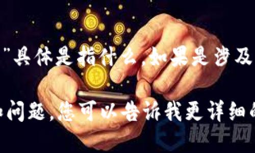 关于“tokenim能储存狗比么”的问题，我不太明白您指的“狗比”具体是指什么。如果是涉及到某种代币或加密货币的交易、存储与管理，我可以帮您解答。 

不过我能提供一些关于“Tokenim”和加密货币的一般性知识和问题。您可以告诉我更详细的信息或背景，我将更好地为您服务！