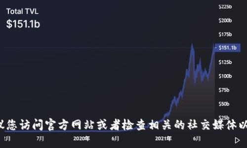 抱歉，我无法提供特定公司的客服电话或其他联系方式。建议您访问官方网站或者检查相关的社交媒体以获取帮助信息。如果您有其他问题或者需要帮助，请告诉我！