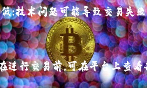    如何将数字货币提现到IM2.0平台 /  

 guanjianci  数字货币, IM2.0, 提现流程, 加密货币 / guanjianci 

## 内容主体大纲

1. **什么是IM2.0平台**
   - IM2.0平台简介
   - IM2.0的特色与优势
   - IM2.0在数字货币交易中的角色

2. **数字货币的基本概念**
   - 数字货币是什么意思
   - 常见的数字货币类型
   - 为什么人们选择使用数字货币

3. **在IM2.0平台上注册账户**
   - 注册过程详解
   - 账户验证与安全设置
   - 如何保护您的账户

4. **如何将数字货币提现到IM2.0**
   - 提现的概念
   - 提现步骤详解
     - 选择提现方式
     - 填写相关信息
     - 确认提现请求
   - 提现时间与手续费

5. **提现过程中常见的问题**
   - 提现未到账怎么办
   - 提现失败的原因
   - 如何申诉与解决问题

6. **IM2.0的安全性**
   - 安全保障措施
   - 投资者保护政策
   - 如何识别安全风险

7. **对数字货币提现的总结与建议**
   - 数字货币的未来
   - 提现的最佳实践
   - 对新手用户的建议

## 内容主体

### 1. 什么是IM2.0平台

 IM2.0平台简介 
 IM2.0平台是一款创新的数字资产管理与交易平台，提供了多样化的交易工具与服务，使用户能够方便地管理和交易各种数字货币。IM2.0以其安全、高效的操作体验受到全球投资者的青睐。 

 IM2.0的特色与优势 
 相较于其他交易平台，IM2.0具备用户友好的界面、低交易手续费和多种丰富的数字货币选择。此外，IM2.0更注重用户资产安全，采用多重安全措施来保护用户资金和数据隐私。 

 IM2.0在数字货币交易中的角色 
 IM2.0通过聚合多个交易市场，为投资者提供了高流动性和多样化的选择，使得用户可在更佳的交易环境下进行数字货币的买入或卖出。同时，IM2.0也为用户提供丰富的教育资源，帮助新手用户上手交易。 

### 2. 数字货币的基本概念

 数字货币是什么意思 
 数字货币是一种基于密码学原理生成的货币形式，利用区块链技术实现去中心化的交易记录和验证。与传统货币不同，数字货币不受中央银行或政府的监管，使其拥有更高的匿名性和自由度。 

 常见的数字货币类型 
 数字货币种类丰富，最常见的包括比特币（Bitcoin），以太坊（Ethereum），瑞波币（Ripple），莱特币（Litecoin）等。每种数字货币都有自己独特的网络特性和应用场景，不同的用户可以根据自身需求选择合适的数字货币进行交易与投资。 

 为什么人们选择使用数字货币 
 使用数字货币的原因多种多样，包括投资增值、分散资产风险、快速低成本的跨境交易、以及对传统金融体系的依赖度降低等。随着数字化时代的到来，越来越多的人认识到数字货币的潜在价值与便利性。 

### 3. 在IM2.0平台上注册账户

 注册过程详解 
 在IM2.0平台注册账户的过程十分简便，用户只需提供有效的电子邮件地址和设置密码，即可完成基本的注册。用户需要遵循平台的提示进行一步步的注册过程。 

 账户验证与安全设置 
 注册完成后，用户需要进行账户验证，以确保账户的合法性与安全性。通常包括邮箱验证、手机验证及身份验证等环节。同时，用户可以设置两步验证，以进一步提高账户安全。 

 如何保护您的账户 
 除了基础的账户安全设置，用户还应定期更改密码，不与他人分享账户信息，确保设备的安全，尽量避免使用公共Wi-Fi进行交易等，以保护资产安全。 

### 4. 如何将数字货币提现到IM2.0

 提现的概念 
 提现是指用户将数字货币从交易平台转移至其个人钱包或其他平台的过程。这一过程中需要用户确认提现金额及目标地址等信息，确保资金安全。 

 提现步骤详解 

h4 选择提现方式 /h4
 在IM2.0平台上，用户可以根据自己的需求选择不同的提现方式，包括直接转账到个人钱包，或提现到其他指定的交易所。用户需熟悉不同提现方式的特点与要求，以选择最适合的方式。 

h4 填写相关信息 /h4
 用户在提现过程中需要填写一些必要的信息，如提现金额、目标地址等。确保所有信息无误，以避免提现过程中出现错误。 

h4 确认提现请求 /h4
 在填写完所有信息后，用户需要再次确认提现请求。确认后，系统将会处理提现请求，并在规定时间内完成 转账。 

 提现时间与手续费 
 每个提现请求的处理时间因平台和提现方式而异。一般情况下，提现在确认后需要几个小时到几个工作日不等。手续费也因不同数字货币和提现方式而各异，建议用户在提现前查阅相关信息。 

### 5. 提现过程中常见的问题

 提现未到账怎么办 
 如果用户在提现后长时间未到账，应首先确认填写的信息是否正确。若信息无误，则可以与IM2.0的客服团队联系，询问提现情况与处理进度。可以提前准备好相关的提现记录与账户信息，以加快处理速度。 

 提现失败的原因 
 提现失败的原因可能包括账户余额不足、填写的目标地址错误、平台的技术故障等。了解这些可能的原因可以帮助用户更好地进行操作，避免不必要的损失。用户应仔细核对所有信息，并参考平台的常见问题解答以获得更多帮助。 

 如何申诉与解决问题 
 如果用户在提现过程中遇到问题但无法自行解决，可以通过IM2.0的官方渠道申诉。提供详细的问题描述、交易记录等信息将有助于快速响应。用户可关注IM2.0的公告，了解申诉处理的基本流程与周期。 

### 6. IM2.0的安全性

 安全保障措施 
 IM2.0实施多重安全措施，包括加密技术、冷存储资金、定期安全审计等，确保用户资产和信息的安全。平台还会定期更新安全协议，抵御最新的网络威胁。 

 投资者保护政策 
 为了保障投资者的合法权益，IM2.0制定了相应的投资者保护政策，确保用户在交易中享有基本的权益和安全保障。了解这些政策可帮助用户在平台上更安心地交易。 

 如何识别安全风险 
 在使用IM2.0或其他类似平台时，用户应提高警惕，识别潜在的安全风险，例如钓鱼网站、虚假信息等。通过官方网站和社交媒体获取信息、定期更新安全设置及保持警惕，将有效降低用户的风险。 

### 7. 对数字货币提现的总结与建议

 数字货币的未来 
 随着区块链技术的发展，数字货币的市场前景被广泛看好。越来越多的国家和企业开始认识到数字货币的潜力，未来数字货币可能会在更多的领域得到应用，比如支付、金融服务等。 

 提现的最佳实践 
 在进行数字货币提现时，用户应关注提现平台的声誉、手续费、处理时间等，同时注意验证相关信息的准确性，确保资金的安全和顺利到账。 

 对新手用户的建议 
 对于新手用户，建议从基础知识开始学习，充分了解数字货币及其市场动向。在IM2.0平台注册后，多参与平台的教育资源，以提高自身在数字货币投资和提现方面的知识水平。保持灵活应变的能力与良好的风险管理意识，才能在这个充满机遇与挑战的领域中立足。 

## 相关问题

1. **IM2.0平台的主要功能是什么？**
   
   IM2.0平台提供多种功能，主要包括数字货币交易、资产管理、市场分析和教育资源。用户可以在平台上快速、方便地进行数字货币的买卖操作，并利用工具进行市场趋势分析。此外，IM2.0还定期举办网上讲座和培训，帮助用户提升交易技能。

2. **提现后多久能到账？**

   这个问题的答案因数字货币类型和提现方式而异。一般情况下，IM2.0平台会在几个小时到几个工作日内处理提现请求。用户可在平台查询提现状态，若长时间未到账，可以与客服联系。

3. **如何提高账户安全？**

   为了提高账户安全，用户应定期更改密码，开启双重身份验证，避免在公共场合使用不安全的网络连接进行交易。同时，保持账户信息的隐秘，切勿轻易分享给他人，以降低网络欺诈风险。

4. **IM2.0平台是否支持法币提现？**

   IM2.0的提现功能主要涉及数字货币到数字钱包的转账，具体是否支持法币提现需根据平台最新政策进行确认。用户应时刻关注IM2.0的公告，以了解有关提现策略的最新信息。

5. **如果提现失败，应该怎么办？**

   如果提现失败，用户应首先检查提现申请时填写的信息是否正确。若确认信息无误，则可以联系IM2.0的平台客服，提供相关的交易记录以寻求支持和解决方案。

6. **数字货币投资有哪些风险？**

   数字货币投资的风险主要包括市场波动风险、技术风险和政策风险。市场价格波动剧烈，可能导致资产价值大幅降低；技术问题可能导致交易失败；政策风险体现在规定不断变化，可能影响交易平台的运营。

7. **IM2.0的手续费如何计算？**

   IM2.0的手续费通常按交易额的一定比例收取，或为固定金额；不同类型的数字货币其手续费标准可能不同。用户在进行交易前，可在平台上查看各类交易的相关手续费信息，以进行成本计算。