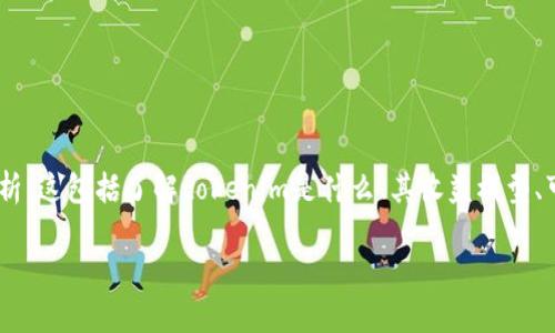 要讨论“tokenim是否有收益”这个话题，我们将从多个方面进行详细分析。这包括了解tokenim是什么、其收益模型、可能的风险以及如何参与等。本回答将概述大纲并解答相关的七个问题。

### Tokenim的收益分析：如何参与及其潜在回报