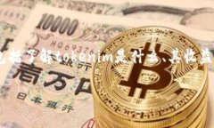 要讨论“tokenim是否有收益
