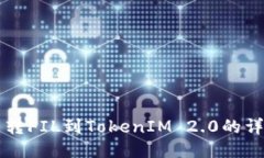 环游币转FIL到TokenIM 2.0的详