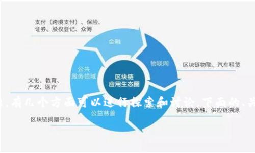以及如何处理与TokenIM 2.0相关的打包问题，有几个方面可以进行探索和讨论。下面的、关键词和大纲将有助于您更好地了解这个问题。

TokenIM 2.0打包问题解析与解决方法