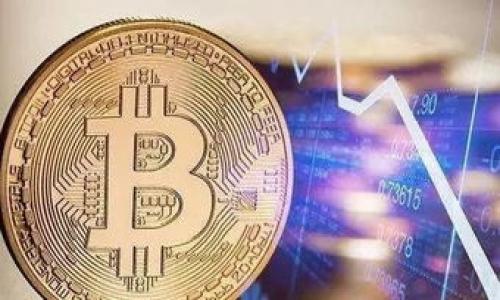 biao ti
imToken 2.0 免费官网下载：安全、便捷的数字资产管理工具
/biao ti


imToken 2.0, 数字钱包, 免费下载, 加密货币
/guanjianci

## 内容主体大纲

### 一、什么是imToken 2.0？
- imToken的起源和发展历程
- imToken 2.0版本的主要特点和功能
- 为什么选择imToken 2.0作为数字资产管理工具

### 二、imToken 2.0的安全性
- 如何保证用户资产的安全性
- 多重安全机制解析
- 用户隐私保护措施

### 三、imToken 2.0的使用步骤
- 下载与安装流程
- 创建钱包和备份助记词
- 如何进行数字资产的存储与管理

### 四、imToken 2.0的功能介绍
- 多链支持及其意义
- DApp浏览及其对用户的便利性
- 交易功能和币种兑换

### 五、为大众用户易于上手的特点
- 简洁的用户界面设计
- 客户支持和社区互动
- 教学资源和帮助文档

### 六、常见问题解答
- 如何解决钱包被盗的事件？
- 如何恢复丢失的钱包？
- 如何提高交易速度？

### 七、imToken 2.0的未来展望
- 更新和迭代计划
- 可能的新功能和服务
- 在数字货币领域的潜在影响

---

### 一、什么是imToken 2.0？

#### imToken的起源和发展历程
imToken是国内领先的数字钱包之一，最初于2016年推出，旨在帮助用户更安全、便捷地管理数字资产。随着区块链技术的发展和数字货币交易的增多，imToken不断更新和改进，以适应市场需求。到2023年，imToken已经发展成为一个综合性金融管理工具，用户可以通过它进行多种数字资产的管理和交易。

#### imToken 2.0版本的主要特点和功能
imToken 2.0是该系列钱包的最新版本，相比早期版本，增加了许多新功能，如对多种链的支持、内置DApp浏览器、交易市场等。同时，它的用户界面更加友好，使得即使是初级用户也能快速上手。

#### 为什么选择imToken 2.0作为数字资产管理工具
用户选择imToken 2.0的原因不仅在于它外观美观、易于使用，还在于其高度安全性和对多种数字资产的支持。不论是投资新手还是资深玩家，imToken都能提供合适的解决方案。

### 二、imToken 2.0的安全性

#### 如何保证用户资产的安全性
安全性是imToken 2.0最重要的特性之一。其使用本地存储技术，用户的私钥绝不会上传至服务器，保证了用户资产的安全。同时，imToken还引入了硬件钱包的连接，以进一步增强安全性。

#### 多重安全机制解析
imToken 2.0拥有多重安全机制，包括密码保护、助记词备份、以及生物识别技术。这意味着即使设备落入他人之手，未经授权的访问将变得极其困难。

#### 用户隐私保护措施
除了资产安全，用户的隐私同样被高度重视。imToken 2.0采用了多层隐私保护措施，确保用户的交易数据和个人信息不会被泄露。用户在使用DApp时的活动也不会被追踪。

### 三、imToken 2.0的使用步骤

#### 下载与安装流程
要获取imToken 2.0，用户可以通过官网或应用商店免费下载。下载后，按照提示完成安装即可。

#### 创建钱包和备份助记词
启动应用后，用户需创建新钱包并生成助记词。助记词是用户恢复钱包的关键，所以必须妥善保管。

#### 如何进行数字资产的存储与管理
创建钱包后，用户可以将数字资产发送至其钱包地址，管理和监控资产状态。同时，imToken提供了实时汇率和资产估值功能，帮助用户随时掌握资产情况。

### 四、imToken 2.0的功能介绍

#### 多链支持及其意义
imToken 2.0支持Ethereum、Bitcoin、EOS等多个公链，使用户能够在一个平台上管理多种数字货币，极大地方便了用户的操作。

#### DApp浏览及其对用户的便利性
使用imToken 2.0，用户可以直接在应用内浏览各类DApp，无需切换到其他平台。这样不仅节省了时间，还能提高用户体验。

#### 交易功能和币种兑换
imToken 2.0内置了交易功能，用户可以方便地进行数字货币的兑换和转账。在安全性和便利性之间找到了良好的平衡。

### 五、为大众用户易于上手的特点

#### 简洁的用户界面设计
imToken 2.0的用户界面经过精心设计，使得所有功能一目了然。即使是新手也能轻松找到所需的功能。

#### 客户支持和社区互动
imToken提供了完善的客户支持，用户可以通过官方渠道快速获取帮助。同时，活跃的社区也为用户提供了交流和互助的平台。

#### 教学资源和帮助文档
imToken官网提供丰富的教学资源，包括使用指南、视频教程等，帮助用户更好地掌握软件的使用。

### 六、常见问题解答

#### 如何解决钱包被盗的事件？
防止钱包被盗最重要的措施是妥善保护助记词和密码。如果用户不慎丢失了钱包，首先应立即更改相关账户密码，并联系imToken的支持团队进行进一步的帮助。钱包被盗后的恢复相对困难，所以预防措施非常重要。

#### 如何恢复丢失的钱包？
如果用户已经备份了助记词，可以通过进入app，选择“恢复钱包”，输入助记词来恢复钱包。用户记住，助记词必须妥善保管，无法恢复的情况下，将无法找回钱包。

#### 如何提高交易速度？
提高交易速度可以通过选择合适的Gas Price来实现。当网络繁忙时，适当提高Gas Price可以加快交易确认的速度。此外，用户也可以关注交易状态，必要时选择重新推送交易。

### 七、imToken 2.0的未来展望

#### 更新和迭代计划
imToken团队一直在不断听取用户反馈，计划定期推出更新，改善用户体验，增加新功能，并修复已知问题。

#### 可能的新功能和服务
未来，imToken可能会推出更多与DeFi相关的服务，及支持更多的区块链，力求为用户提供更丰富的金融服务。

#### 在数字货币领域的潜在影响
随着数字货币的快速发展，imToken在安全性、用户体验和功能性方面的先进性，将使其在行业中继续扮演重要角色。

---

希望这个框架和内容能满足你的需求！如需进一步的信息或调整，请告诉我。
