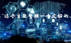 为了清晰和便于理解，我