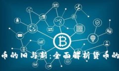 如何用数字表示货币的旧