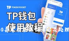 IM2.0异常交易撤销详解及处