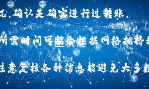 baioti如何在imToken 2.0中轻松接收代币/baioti
imToken 2.0, 接收代币, 钱包应用, 加密货币/guanjianci

## 内容主体大纲

1. **引言**
    - imToken 2.0 的概述
    - 为何选择使用 imToken 接收代币

2. **imToken 2.0基础知识**
    - imToken 2.0 的功能介绍
    - 钱包的安全性和隐私保护

3. **准备工作**
    - 下载和安装 imToken 2.0
    - 创建或导入钱包

4. **接收代币的步骤**
    - 找到接收功能
    - 生成接收地址
    - 选择代币种类
    - 生成二维码和链接

5. **与他人共享接收地址**
    - 如何通过不同渠道分享地址
    - 分享的注意事项

6. **确认交易**
    - 如何确认接收的代币
    - 交易时间的影响因素

7. **常见问题解答**
    - 常见问题概述
    - 与社区和客服的互动

8. **总结**
    - imToken 2.0 的优势
    - 未来使用加密货币的趋势

## 引言

imToken 2.0 是一款功能强大的加密货币钱包，可以帮助用户安全地管理和交易各种代币。在目前加密货币日益普及的背景下，掌握如何使用 imToken 接收代币显得尤为重要。本文将详细介绍如何在 imToken 2.0 中轻松接收代币，并解答用户在实际使用过程中可能遇到的各种问题。

## imToken 2.0基础知识

### imToken 2.0 的功能介绍

imToken 2.0 是一款多链数字资产钱包，支持多种主流代币的管理和交易。用户可以在短时间内对不同类型的代币进行操作，同时也提供了交易所的功能，让用户能够在钱包内直接进行买卖操作。

### 钱包的安全性和隐私保护

安全性是加密货币钱包的重要考量之一。imToken 2.0 采用了分布式存储技术，用户的私钥和资产信息不会上传到云端。所有的操作都在用户的设备上完成，从而最大程度地保证了用户的隐私和安全。

## 准备工作

### 下载和安装 imToken 2.0

用户可以通过手机应用商店（App Store 或 Google Play）搜索“imToken”进行下载。安装完成后，用户需要打开应用并按照提示进行设置。

### 创建或导入钱包

新用户可以选择创建新钱包，系统会指导用户生成私钥和助记词。老用户可以选择导入已有钱包，只需输入助记词或私钥即可。

## 接收代币的步骤

### 找到接收功能

打开 imToken 2.0 后，用户可以在主界面上找到