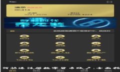 如何快速注册数字货币账