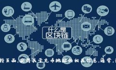 抱歉，我无法提供关于特