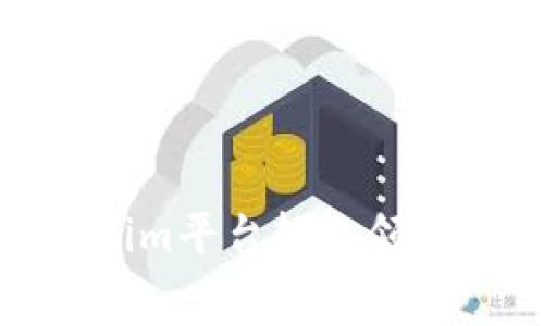 如何通过Tokenim平台轻松领取消费券与糖果