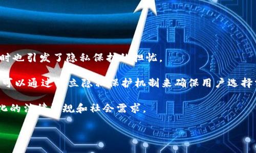 baioti探索央行数字货币的未来：它的意义与挑战/baioti

央行数字货币, 数字货币, 货币政策, 经济影响/guanjianci

## 内容主体大纲

### 1. 引言
- 央行数字货币的定义
- 发展背景和意义

### 2. 央行数字货币的运作机制
- 基本原理
- 与传统货币的比较

### 3. 央行数字货币的潜在好处
- 促进经济普惠
- 提高支付效率
- 反洗钱与反恐融资

### 4. 央行数字货币的挑战
- 技术安全性问题
- 隐私问题
- 货币政策影响

### 5. 央行数字货币在全球的应用现状
- 各国央行的探索与试点
- 成功案例分析

### 6. 未来展望
- 央行数字货币的发展趋势
- 对传统银行体系的影响

### 7. 结论
- 央行数字货币的未来展望
- 重要性与呼吁

## 内容

### 1. 引言

央行数字货币（CBDC）是由国家中央银行发行的数字形式的货币，它代表了国家对货币形态和支付系统的新探索。在全球经济日益数字化的今天，央行数字货币不仅是金融科技发展的必然结果，更是国家货币政策、金融稳定和经济活动的重要工具。近年来，随着区块链技术的发达和加密货币的迅速崛起，各国央行纷纷开始研究和试点数字货币的发展，寻求提升支付系统效率、降低交易成本以及加强金融监管的机会。

### 2. 央行数字货币的运作机制

#### 2.1 基本原理

央行数字货币的运作机制与传统货币在性质上存在一定的差异。传统货币大多以纸币和硬币的形式存在，而央行数字货币则是完全数字化的表现，用户通过电子设备进行交易。央行数字货币可以直接由中央银行在区块链或其他类似技术基础上发行。其交易是去中心化的，这意味着交易者之间可以直接进行交易，减少了中间环节。

#### 2.2 与传统货币的比较

央行数字货币与传统货币最大的区别在于其发行和管理方式。传统货币是由银行、金融机构等中介进行发行和管理，而央行数字货币完全由国家中央银行统一发行和监管。这种直接控制的方式使得央行能够对数字货币的流通、使用和存储进行全面的监控，从而保障金融体系的安全与稳定。

### 3. 央行数字货币的潜在好处

#### 3.1 促进经济普惠

央行数字货币的推出，可以促进金融服务的普及，降低金融交易的门槛，尤其是在那些金融服务欠缺的区域。使用央行数字货币，用户能够方便地享受到低成本的金融服务，使得广大的低收入群体也能融入到现代金融体系中。

#### 3.2 提高支付效率

传统的支付方式在某些情况下效率较低，涉及到中介机构的参与以及跨境交易时的漫长等待时间。而央行数字货币可通过先进的技术手段实现即时交易，大幅提高支付速度，降低交易成本。这对于消费者和商家来说都是一种巨大的利好。

#### 3.3 反洗钱与反恐融资

央行数字货币的可追溯性与透明性，使得金融交易能够更容易地受到监管，加强了反洗钱和反恐融资的能力。通过对交易的实时监控，央行能够识别可疑交易，从而有效防止非法活动发生，维护国家金融安全。

### 4. 央行数字货币的挑战

#### 4.1 技术安全性问题

尽管央行数字货币在技术上具备了一定的优势，但其安全性依然是一个巨大的挑战。数字货币可能受到黑客的攻击，用户资产的安全如何保障，尤其是在高频交易的情况下，如何防止交易延迟等问题都需要认真考虑。

#### 4.2 隐私问题

央行数字货币能够提供透明的交易记录，然而这也可能引发用户隐私的担忧。用户在进行交易时，如果央行能够实时监控交易记录，那么用户的财务隐私将可能受到威胁。因此，如何在保障用户隐私和提高透明度之间取得平衡，是一个亟待解决的难题。

#### 4.3 货币政策影响

数字货币的引入将对国家的货币政策产生深远的影响，央行需要重新评估并设计货币政策工具。当数字货币流通量大、使用频率高时，传统的货币政策工具可能会失去效用，央行如何根据新形势调整相应政策将是一个重要挑战。

### 5. 央行数字货币在全球的应用现状

#### 5.1 各国央行的探索与试点

目前，全球多个国家的央行已经开始进行数字货币的研究和试点。例如，中国人民银行已率先推出数字人民币的试点，探索数字货币的实际运用及其潜在影响。

#### 5.2 成功案例分析

瑞典的电央行项目“e-krona”同样显示了央行数字货币的潜力。通过这一项目，瑞典探讨了如何在保持金融稳定的前提下，促进经济中的数字支付，提高支付系统的效率和安全性。

### 6. 未来展望

#### 6.1 央行数字货币的发展趋势

随着技术的不断进步和社会需求的变化，央行数字货币将作为一种新的货币形态逐渐被接受并普及。未来，央行数字货币可能会与人工智能、大数据等新技术相结合，形成更加智能化的金融服务。

#### 6.2 对传统银行体系的影响

央行数字货币的普及将对传统银行业造成一定的冲击，尤其是对于支付和结算业务。银行需要调整战略，提升自身服务的附加值，以适应这一趋势。

### 7. 结论

随着经济的数字化转型，央行数字货币的发展将成为未来金融领域的重要趋势。它不仅有助于提升金融服务的效率和安全性，还能加强国家对货币的监管。然而，在推动央行数字货币的发展时，各国央行也需要切实考虑其存在的挑战和风险，从而保障金融稳定和用户隐私。

## 相关问题

### 1. 央行数字货币的核心功能是什么？
### 2. 央行数字货币将如何影响消费者和商家？
### 3. 各国央行对数字货币的态度有什么不同？
### 4. 央行数字货币与加密货币有什么区别与联系？
### 5. 央行数字货币会带来怎样的市场变化？
### 6. 技术发展对央行数字货币的影响是什么？
### 7. 在实现央行数字货币的过程中，如何确保用户隐私？

以下是每个问题的详细介绍： 

### 1. 央行数字货币的核心功能是什么？

核心功能解析

央行数字货币（CBDC）的核心功能可以归纳为几个主要方面。首先，央行数字货币的最基本功能是作为一种支付工具，提供安全、快速和高效的支付方式。这种数字货币可以用来进行日常消费、跨境支付以及大额交易，能够显著降低交易成本，提高资金流动效率。

其次，央行数字货币作为法定货币，具有与现有纸币相同的法律地位和购买力。因此，它可以用于合法的经济交易，保护消费者的权益。同时，央行数字货币可以提高财政政策的有效性，帮助政府快速、灵活地实施货币政策调控。

此外，央行数字货币还可以帮助协调金融体系的稳定。它的透明性使得央行能够实时监控资金流动，预防金融风险和可能的金融危机，此外，它也有助于提升反洗钱和反恐融资的力度，为国家安全提供支持。

总之，从支付工具到货币政策调控，央行数字货币将发挥多重核心功能，为经济的数字化转型提供强有力的支持。

### 2. 央行数字货币将如何影响消费者和商家？

消费者和商家的影响

央行数字货币的推出，将对消费者和商家产生深远的影响。在消费者方面，采用央行数字货币后，消费者的支付方式将变得更加便利。用户只需通过手机或其他电子设备即可完成交易，这种快速、便捷的支付体验将提升用户的消费满意度。此外，央行数字货币通过降低交易成本，将有助于产品和服务价格的合理化，这对于普通消费者而言，无疑是一个利好消息。

对于商家来说，央行数字货币将有助于降低交易成本和风险。商家在接受数字货币支付时，可以获取更快的资金到账速度，降低了坏账的风险。此外，其透明性和可追溯性将有助于商家防范潜在的金融欺诈和毒品相关问题，提升商家的经营安全性。

然而，也可能带来一些挑战。例如，商家需要投入更多资源和技术来支持数字货币的支付，以适应市场的变化。同时，一些小型商家可能面临技术和资金的压力。因此，在推广央行数字货币的同时，如何为各方面提供有效支持，将是政府面临的重要任务。

### 3. 各国央行对数字货币的态度有什么不同？

全球央行数字货币政策分析

在全球范围内，各国央行对数字货币的态度存在明显差异。中国是最早推动央行数字货币的国家之一，已在多个城市开展数字人民币的试点，力争在数字货币领域取得先机，认为数字货币将提高国际竞争力。

与此相对，欧洲央行则采取更加谨慎的态度，认为数字欧元的发行需要大量的研究。它强调了消费者隐私问题的同时，也考虑到可能导致的传统银行业冲击。此时，欧洲央行更着重于探讨使用区块链技术的可行性和适用性。

美国的态度相对保守，政府和美联储正在进行广泛调研。认识到国内支付系统的效率问题后，美联储开始着手研究数字美元的可能性，但仍在监控全球趋势，保持一定的谨慎。

总体来看，各国央行对数字货币的态度与各国的经济发展水平、技术基础和政策目标息息相关。未来，随着技术不断发展，央行的态度可能会有所变化。

### 4. 央行数字货币与加密货币有什么区别与联系？

区分央行数字货币与加密货币

央行数字货币（CBDC）与加密货币在性质、发行机制和监管方面存在显著区别。首先，央行数字货币是由国家中央银行发行并背书的法定货币，而加密货币如比特币等则是去中心化的，不受任何政府或金融机构的控制。央行数字货币具有法律效力，可以在国境内作为法定支付手段，而加密货币在许多国家仍处于监管灰色地带。

其次，在发行机制上，央行数字货币的供应量由中央银行决定，通过货币政策进行管理，而加密货币则往往依据算法进行挖掘，存在供应波动性，可能导致其价值不可预知。

尽管如此，央行数字货币和加密货币之间也有联系。两者都基于数字化技术，推动了支付系统的未来发展。同时，加密货币的兴起促使各国央行开始重视数字货币的重要性，促进央行数字货币的研究和发展。

最终，央行数字货币作为国家政策的一部分，具有可控性，而加密货币则更多地体现了去中心化和金融自由的理念。因此，二者虽然有交集，却仍存在各自独特的定位和作用。

### 5. 央行数字货币会带来怎样的市场变化？

市场变化解析

央行数字货币的引入将会引发多方面的市场变化。从支付方式的革新入手，数字货币的推广将改变传统的金融生态。由于央行数字货币可即时到账，其对金融机构的影响体现在银行业的支付清算系统上。这种变化将使得行政监管更加高效，降低了资金在支付过程中的成本和时间。

其次，作为更具透明性的货币形式，央行数字货币可能会改变消费者和商家的交易习惯，形成新型的消费模式。对于金融服务行业而言，数字货币的出现可能推动金融科技公司的发展，今后的竞争将不仅限于传统银行业，金融科技公司也将在这场竞争中占据重要地位。

此外，央行数字货币的实施可能影响国际资本流动，并改变跨境交易的结构。由于交易可追溯、可监控，央行数字货币将提升跨境交易的安全性和透明度，促进国际贸易和投资。

然而，市场变化将伴随挑战，尤其是在监管方面，央行需要制定相应的政策来适应市场变化，以确保金融系统的安全与稳定。

### 6. 技术发展对央行数字货币的影响是什么？

技术发展的重要性

技术发展对央行数字货币具有关键影响。从底层技术的选择到用户体验的提升，技术的发展成为央行数字货币顺利推出的重要支撑。例如，区块链技术作为一种分布式账本技术，能够为数字货币提供透明性、去中心化和安全性，同时提高金融体系的抵御风险能力。

此外，数字身份验证技术也将对央行数字货币的推出产生深远影响。用户在进行金融交易时，如何实现身份验证以及合规性将是数字货币成功与否的关键因素。只有确保用户身份安全，央行数字货币才能赢得公众的信任。

同时，智能合约的应用可能会改变数字货币的支付模式和业务流程，提升交易效率，降低成本。这需要央行在初期推广央行数字货币时，充分考虑技术的适应性和可扩展性，以支持其快速发展。

然而，技术发展的迅速变化也可能带来新的风险，央行在推广数字货币过程中，必须管理技术安全与隐私保护之间的平衡，避免技术漏洞导致的安全问题。

### 7. 在实现央行数字货币的过程中，如何确保用户隐私？

用户隐私的保护

在实现央行数字货币的过程中，保护用户隐私将是一个重要的挑战。央行数字货币的透明度和可追溯性使得交易记录能够被监管机构实时监控，这对于防范金融犯罪具有积极意义，但同时也引发了隐私保护的担忧。

为合理平衡透明性与隐私保护，央行可以采取多种措施。例如，采用分层数据存储的方式，允许交易记录部分信息仅对用户可见，同时在满足监管需求的基础上保留用户的匿名性。此外，还可以通过设立隐私保护机制来确保用户选择分享信息的权利。

在引入隐私保护措施的同时，央行也需加强公众宣传，帮助央行数字货币的运作机制以及数据使用政策，以增强公众信任。同时，央行应定期审查隐私保护措施的有效性，确保满足不断变化的法律法规和社会需求。

总之，用户隐私保护不仅关乎用户权益，更是央行数字货币成功与否的关键因素之一，需要在设计和实践中予以高度重视。