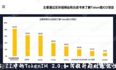 深度解析iOS 11中的TokenIM