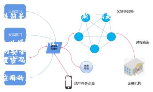 是的，Tokenim2.0通常允许用户更改密码。在大多数情况下，用户可以通过应用程序或平台的设置或安全选项来更新密码。以下是一般步骤：

1. **登录账户**：首先，您需要登录到您的Tokenim2.0账户。

2. **访问账户设置**：找到账户设置或安全设置的选项，这通常位于用户个人资料或设置菜单中。

3. **更改密码**：在安全设置中，通常会有“更改密码”或“重置密码”的选项。点击这个选项。

4. **输入当前密码**：系统可能会要求您输入当前的密码以验证您的身份。

5. **设置新密码**：接下来，您需要输入新的密码，并按照要求确认新密码。

6. **保存更改**：完成后，确保保存更改，并根据需要注销并重新登录以验证新密码是否生效。

### 注意事项：
- 确保新密码的强度，最好包含字母、数字和特殊字符，以增强安全性。
- 一些平台可能会提供双重身份验证，可以增加账户的安全性。
- 如果忘记密码，通常可以使用“忘记密码”选项来重置密码。

以上是一般情况下的操作步骤，具体步骤可能会因为应用的更新或不同版本而有所不同。如有疑问，可以参考Tokenim2.0的官方帮助文档或客服支持。