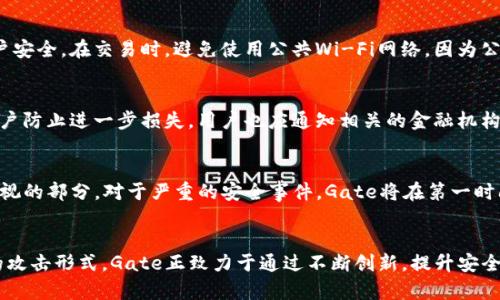 baioti数字货币Gate安全保护：守护你的财富安全/baioti  
数字货币, Gate安全, 交易所保护, 加密资产/guanjianci

### 内容主体大纲

1. **引言**
   - 对数字货币的普及和应用的简要介绍
   - 安全保护的重要性

2. **Gate安全保护的基础**
   - Gate平台的成立背景与发展历程
   - Gate的安全体系概述

3. **Gate的安全技术手段**
   - 加密技术的应用
   - 多重身份验证机制的保护
   - 冷钱包与热钱包的区分及其安全性

4. **如何增强个人数字资产安全**
   - 用户自我保护意识的重要性
   - 安全的密码管理方法
   - 交易习惯的安全指引

5. **攻击风险与应对策略**
   - 常见数字货币交易所面临的安全威胁
   - Gate如何抵御这些攻击

6. **Gate的安全团队与响应机制**
   - 专业安全团队的作用
   - 安全事件的处理流程

7. **用户常见安全问题及解决方案**
   - 对用户常见的疑虑和问题进行解答
   - 提供有效的安全建议与措施

8. **总结与展望**
   - 数字资产安全的未来趋势
   - 用户如何继续保持安全警惕

### 内容介绍

#### 1. 引言
随着数字货币的迅猛发展，各类数字资产日益受到大众的关注。越来越多的人加入到数字货币的投资与交易中，但随之而来的安全隐患也日益凸显。由于数字货币的特性，相较于传统金融资产，其在转账，存储方面虽然具有便利性，但一旦遭遇安全事件，损失往往会非常惨重。因此，保障数字货币的安全显得尤为关键，特别是在如Gate这样的主流平台上，有效的安全保护措施更是用户投资的基石。

#### 2. Gate安全保护的基础
Gate.io作为一家知名的数字货币交易所，自成立以来一直致力于为用户提供安全与便捷的交易环境。它不仅提供全面的交易服务，更在安全方面下足了功夫。Gate平台的安全体系涵盖了多种技术手段与管理措施，确保用户资产的安全。 

#### 3. Gate的安全技术手段
Gate平台采用先进的加密技术，确保用户信息在交易过程中的安全传输。同时，平台实施多重身份验证（2FA），增加不法分子进行非法访问的难度。在资产存储方面，Gate将用户的数字资产分为冷钱包与热钱包，只有一小部分资产存放在热钱包中以供日常交易，其余则存放在冷钱包中，以降低被黑客攻击的风险。

#### 4. 如何增强个人数字资产安全
除了平台的保护措施，用户自身也需要提高安全意识。例如，使用复杂的密码和定期更换密码可以有效降低被黑客攻击的风险。此外，用户应当养成良好的交易习惯，比如在不进行交易时尽量避免登录账户，及时开启安全功能等。这些小细节都有助于加强个人数字资产的安全保护。

#### 5. 攻击风险与应对策略
数字货币交易所常面临多种安全威胁，例如DDoS攻击、钓鱼攻击等。Gate通过不断更新和提升其安全技术，针对潜在的风险进行评估和应对。例如，采用流量清洗，防火墙等技术手段来抵御DDoS攻击，并对用户进行钓鱼邮件的警示与教育。

#### 6. Gate的安全团队与响应机制
Gate拥有一支专业的安全团队，负责全天候监控平台的安全状况，并及时响应任何安全事件。该团队不仅在发现安全隐患后迅速采取措施，还负责对用户进行安全培训，提高用户的安全意识。

#### 7. 用户常见安全问题及解决方案
在安全问题的解答中，用户通常会询问如何识别假冒网站、如何处理账户被盗的情况、以及在遭遇安全事件时应当采取的措施等。为了帮助用户更好地应对这些问题，Gate提供了一系列的解决方案和建议。

#### 8. 总结与展望
数字资产的安全问题是一个不断发展的领域，用户在享受数字货币带来的便利时，亦要对其安全性保持高度警惕。未来，随著技术的进步，数字资产投资的安全保护将更加完善，用户也需要不断学习和适应新的安全措施。

### 相关问题

#### 问题1：在Gate平台上如何设置账户安全措施？
设置账户安全措施是保护个人数字资产的第一步。用户应该尽量开启多重身份验证（2FA）功能，这个功能要求用户在登录账户时输入额外的验证码，通常是通过手机APP生成的，从而提高账户的安全性。此外，建议用户使用强密码，定期更换，并避免在多个账户中使用相同的密码。用户还可以设置交易验证，通过邮件确认交易请求，提高账户不被滥用的安全性。

#### 问题2：Gate的冷钱包和热钱包如何管理？
Gate采用冷钱包和热钱包相结合的方式来管理资产。冷钱包是离线储存的设备，不与互联网连接，适合长期存储大量资产，安全性高；而热钱包连接互联网，适合进行日常交易，但风险相对较高。Gate平台会根据市场需求与流动性管理，对冷钱包与热钱包的金额进行合理分配，确保在提供便捷服务的同时，用户的资产得到良好的保护。用户无需担心具体资产如何分配，可以通过Gate提供的界面安全查看自己的资产状况。

#### 问题3：如何识别和防范钓鱼网站？
钓鱼网站是网络安全的一个大威胁，用户需要时刻保持警惕。识别钓鱼网站的关键是查看网站的URL是否正确，确保输入的网址是官方地址。此外，当有任何要求用户输入私人信息的提示时，要格外谨慎，务必要确认是否是合法请求。用户也可以通过安装安全浏览器插件，帮助识别可疑网站。此外，定期关注Gate的官方网站或社交媒体，获取有关最新的安全警示信息也是防范钓鱼攻击的有效措施。

#### 问题4：在Gate交易时如何确保交易安全？
在Gate进行交易时，用户要确保使用官方网站进行访问，确认网站地址无误。在进行高额交易时，建议先通过小额交易测试交易流程。保持交易记录，并在平台的保护措施下，时刻关注账户安全。在交易时，避免使用公共Wi-Fi网络，因为公共网络安全性较差，容易被黑客攻击。通过以上措施，用户可以降低交易过程中潜在的风险，确保交易的安全性。

#### 问题5：如何处理账户被盗的情况？
如果发现账户被盗，用户应立即采取措施，例如，尽快更改密码并启用的手机二次验证。同时，用户应联系Gate的客服团队，报告账户被盗事件，获取专业的技术支持，查看是否能够冻结账户防止进一步损失。用户也应通知相关的金融机构，以防止未授权的交易发生。保持冷静，及时采取行动是关键。

#### 问题6：Gate如何进行安全事件的管理与响应？
Gate有专业的安全团队负责安全事件的预防与应对。所有安全事件都会经过详细的调查与分析，团队将根据事件的性质决定是否进行 public disclosure。保护用户信息是Gate高度重视的部分，对于严重的安全事件，Gate将在第一时间通过官方渠道发布警示。用户应关注官网的通告，以获取最新的安全信息。

#### 问题7：数字货币未来的安全面临哪些挑战？
随着数字货币技术的发展，安全挑战也在不断变化。尤其是智能合约、去中心化金融（DeFi）等新技术的兴起，为安全带来了新的挑战。此外，黑客技术的不断进步，使得交易所面临更先进的攻击形式。Gate正致力于通过不断创新，提升安全技术来应对这些挑战，包括人工智能技术的应用，实时监测资金流动，及时发现异常交易。同时，加大对用户安全教育的投入，让用户自身增强安全意识，共同维护数字资产的安全。 