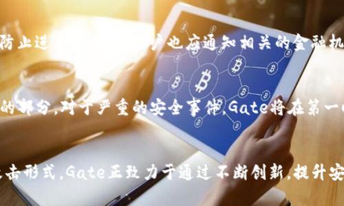 baioti数字货币Gate安全保护：守护你的财富安全/baioti  
数字货币, Gate安全, 交易所保护, 加密资产/guanjianci

### 内容主体大纲

1. **引言**
   - 对数字货币的普及和应用的简要介绍
   - 安全保护的重要性

2. **Gate安全保护的基础**
   - Gate平台的成立背景与发展历程
   - Gate的安全体系概述

3. **Gate的安全技术手段**
   - 加密技术的应用
   - 多重身份验证机制的保护
   - 冷钱包与热钱包的区分及其安全性

4. **如何增强个人数字资产安全**
   - 用户自我保护意识的重要性
   - 安全的密码管理方法
   - 交易习惯的安全指引

5. **攻击风险与应对策略**
   - 常见数字货币交易所面临的安全威胁
   - Gate如何抵御这些攻击

6. **Gate的安全团队与响应机制**
   - 专业安全团队的作用
   - 安全事件的处理流程

7. **用户常见安全问题及解决方案**
   - 对用户常见的疑虑和问题进行解答
   - 提供有效的安全建议与措施

8. **总结与展望**
   - 数字资产安全的未来趋势
   - 用户如何继续保持安全警惕

### 内容介绍

#### 1. 引言
随着数字货币的迅猛发展，各类数字资产日益受到大众的关注。越来越多的人加入到数字货币的投资与交易中，但随之而来的安全隐患也日益凸显。由于数字货币的特性，相较于传统金融资产，其在转账，存储方面虽然具有便利性，但一旦遭遇安全事件，损失往往会非常惨重。因此，保障数字货币的安全显得尤为关键，特别是在如Gate这样的主流平台上，有效的安全保护措施更是用户投资的基石。

#### 2. Gate安全保护的基础
Gate.io作为一家知名的数字货币交易所，自成立以来一直致力于为用户提供安全与便捷的交易环境。它不仅提供全面的交易服务，更在安全方面下足了功夫。Gate平台的安全体系涵盖了多种技术手段与管理措施，确保用户资产的安全。 

#### 3. Gate的安全技术手段
Gate平台采用先进的加密技术，确保用户信息在交易过程中的安全传输。同时，平台实施多重身份验证（2FA），增加不法分子进行非法访问的难度。在资产存储方面，Gate将用户的数字资产分为冷钱包与热钱包，只有一小部分资产存放在热钱包中以供日常交易，其余则存放在冷钱包中，以降低被黑客攻击的风险。

#### 4. 如何增强个人数字资产安全
除了平台的保护措施，用户自身也需要提高安全意识。例如，使用复杂的密码和定期更换密码可以有效降低被黑客攻击的风险。此外，用户应当养成良好的交易习惯，比如在不进行交易时尽量避免登录账户，及时开启安全功能等。这些小细节都有助于加强个人数字资产的安全保护。

#### 5. 攻击风险与应对策略
数字货币交易所常面临多种安全威胁，例如DDoS攻击、钓鱼攻击等。Gate通过不断更新和提升其安全技术，针对潜在的风险进行评估和应对。例如，采用流量清洗，防火墙等技术手段来抵御DDoS攻击，并对用户进行钓鱼邮件的警示与教育。

#### 6. Gate的安全团队与响应机制
Gate拥有一支专业的安全团队，负责全天候监控平台的安全状况，并及时响应任何安全事件。该团队不仅在发现安全隐患后迅速采取措施，还负责对用户进行安全培训，提高用户的安全意识。

#### 7. 用户常见安全问题及解决方案
在安全问题的解答中，用户通常会询问如何识别假冒网站、如何处理账户被盗的情况、以及在遭遇安全事件时应当采取的措施等。为了帮助用户更好地应对这些问题，Gate提供了一系列的解决方案和建议。

#### 8. 总结与展望
数字资产的安全问题是一个不断发展的领域，用户在享受数字货币带来的便利时，亦要对其安全性保持高度警惕。未来，随著技术的进步，数字资产投资的安全保护将更加完善，用户也需要不断学习和适应新的安全措施。

### 相关问题

#### 问题1：在Gate平台上如何设置账户安全措施？
设置账户安全措施是保护个人数字资产的第一步。用户应该尽量开启多重身份验证（2FA）功能，这个功能要求用户在登录账户时输入额外的验证码，通常是通过手机APP生成的，从而提高账户的安全性。此外，建议用户使用强密码，定期更换，并避免在多个账户中使用相同的密码。用户还可以设置交易验证，通过邮件确认交易请求，提高账户不被滥用的安全性。

#### 问题2：Gate的冷钱包和热钱包如何管理？
Gate采用冷钱包和热钱包相结合的方式来管理资产。冷钱包是离线储存的设备，不与互联网连接，适合长期存储大量资产，安全性高；而热钱包连接互联网，适合进行日常交易，但风险相对较高。Gate平台会根据市场需求与流动性管理，对冷钱包与热钱包的金额进行合理分配，确保在提供便捷服务的同时，用户的资产得到良好的保护。用户无需担心具体资产如何分配，可以通过Gate提供的界面安全查看自己的资产状况。

#### 问题3：如何识别和防范钓鱼网站？
钓鱼网站是网络安全的一个大威胁，用户需要时刻保持警惕。识别钓鱼网站的关键是查看网站的URL是否正确，确保输入的网址是官方地址。此外，当有任何要求用户输入私人信息的提示时，要格外谨慎，务必要确认是否是合法请求。用户也可以通过安装安全浏览器插件，帮助识别可疑网站。此外，定期关注Gate的官方网站或社交媒体，获取有关最新的安全警示信息也是防范钓鱼攻击的有效措施。

#### 问题4：在Gate交易时如何确保交易安全？
在Gate进行交易时，用户要确保使用官方网站进行访问，确认网站地址无误。在进行高额交易时，建议先通过小额交易测试交易流程。保持交易记录，并在平台的保护措施下，时刻关注账户安全。在交易时，避免使用公共Wi-Fi网络，因为公共网络安全性较差，容易被黑客攻击。通过以上措施，用户可以降低交易过程中潜在的风险，确保交易的安全性。

#### 问题5：如何处理账户被盗的情况？
如果发现账户被盗，用户应立即采取措施，例如，尽快更改密码并启用的手机二次验证。同时，用户应联系Gate的客服团队，报告账户被盗事件，获取专业的技术支持，查看是否能够冻结账户防止进一步损失。用户也应通知相关的金融机构，以防止未授权的交易发生。保持冷静，及时采取行动是关键。

#### 问题6：Gate如何进行安全事件的管理与响应？
Gate有专业的安全团队负责安全事件的预防与应对。所有安全事件都会经过详细的调查与分析，团队将根据事件的性质决定是否进行 public disclosure。保护用户信息是Gate高度重视的部分，对于严重的安全事件，Gate将在第一时间通过官方渠道发布警示。用户应关注官网的通告，以获取最新的安全信息。

#### 问题7：数字货币未来的安全面临哪些挑战？
随着数字货币技术的发展，安全挑战也在不断变化。尤其是智能合约、去中心化金融（DeFi）等新技术的兴起，为安全带来了新的挑战。此外，黑客技术的不断进步，使得交易所面临更先进的攻击形式。Gate正致力于通过不断创新，提升安全技术来应对这些挑战，包括人工智能技术的应用，实时监测资金流动，及时发现异常交易。同时，加大对用户安全教育的投入，让用户自身增强安全意识，共同维护数字资产的安全。 