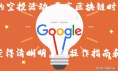 IM2.0 空投币领取指南：一