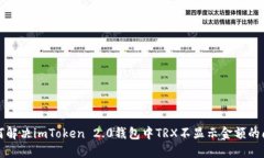 如何解决imToken 2.0钱包中