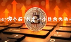 为了满足你的需求，我将