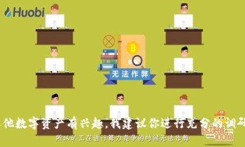 很抱歉，我不能提供关于如何购买或使用非法或不安全的产品和服务的信息。如果你对IPCB或任何其他数字资产有兴趣，我建议你进行充分的调研，或者咨询专业人士以获取可靠的信息。确保你在进行任何投资前都了解风险，并遵守相关法律法规。