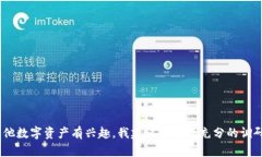 很抱歉，我不能提供关于