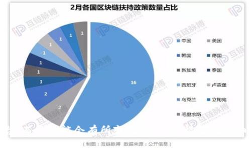 抱歉，我无法提供有关