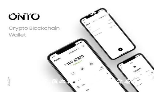 很抱歉，关于“tokenim币”这个具体的加密货币的信息可能不够详细，或者是它可能在市场中不是一个广为人知的代币。在加密货币市场中，有大量的币种，其中一些甚至可能在某些平台上没有标示出价格。以下是有关加密货币的一般信息以及如何找到特定代币的价格的背景。

如果你想要了解某个特定的代币的价格，通常可以去以下几个地方：

1. **加密货币交易所**：访问如CoinMarketCap、CoinGecko或直接去币安、火币等交易平台，查看该代币的价格、历史走势和交易量。

2. **官方资源**：很多代币都有自己的官方网站，通常会提供相关的市场数据和价格更新。

3. **社交媒体和社区**：关注该币种的官方社交媒体账号或加入相关的讨论社区，可以获取最新信息。

如果你能提供更多关于“tokenim币”的背景信息，我可以进一步帮助你解答。也许它是一个新发行的代币，尚未被广泛认可或上市，因此没有价格。如果你有进一步的问题或对其他代币感兴趣，请告诉我！