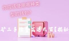 为什么tokenim矿工手续费高