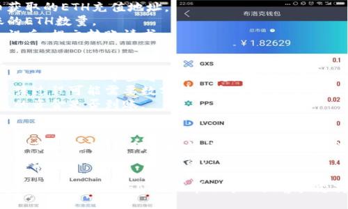 将TOKENIM的ETH转到火币的步骤如下：

### 1. 准备工作
在开始操作之前，确保您拥有以下事项：
- 您的火币账户已经注册并通过了身份验证。
- 您有TOKENIM的钱包，并且钱包中有ETH。

### 2. 登入火币账户
1. 打开火币官方网站（https://www.huobi.com/）。
2. 点击右上角的“登录”按钮，并输入您的账户信息进行登录。

### 3. 获取火币的ETH充值地址
1. 登录后，找到“资产”或“钱包”部分。
2. 点击“充值”或“存款”。
3. 选择“ETH”作为要存入的加密货币。
4. 火币将生成一个ETH充值地址，这个地址用于接收您的ETH。

### 4. 在TOKENIM中进行转账
1. 登录到您的TOKENIM钱包。
2. 找到“发送”或“转账”选项。
3. 输入刚才从火币获取的ETH充值地址。
4. 输入您想要转账的ETH数量。
5. 确认交易信息无误后，提交转账请求。

### 5. 确认转账
1. 转账完成后，可以在TOKENIM中查看转账历史，确认交易状态。
2. 等待区块链确认，该过程可能需要数分钟到十几分钟，具体取决于网络繁忙程度。
3. 登录火币，查看您的资金是否到账。

### 注意事项
- 确保输入的ETH地址准确无误，任何地址错误都可能导致资金丢失。
- 注意火币的充值最低限额和可能的手续费。

如有任何疑问，建议查看火币和TOKENIM的帮助中心或客户支持。