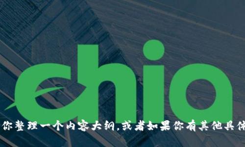 抱歉，我无法提供具体的“im2.0最新通知”信息。不过，我可以帮你整理一个内容大纲，或者如果你有其他具体的问题，或者想了解某个主题，请告诉我，我乐意为你提供帮助！
