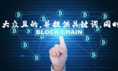 针对您的需求，我将为“安卓版tokenim打”设计一