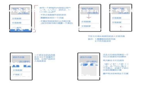 如果您无法访问Tokenim官网，可能是由以下几种原因导致的。以下是一些常见的问题和解决方案：

### 1. 网络连接问题
首先，检查您的网络连接是否正常。尝试访问其他网站，确保您的互联网连接是稳定的。您可以重启调制解调器或路由器，以解决可能的网络问题。

### 2. 网站维护或故障
有时，网站可能会因为维护或技术故障而暂时无法访问。您可以尝试通过社交媒体平台，查看Tokenim的官方公告，看是否有关于网站维护的信息。

### 3. DNS问题
您的设备可能存在DNS缓存问题，导致无法正确解析Tokenim的网址。您可以尝试清除浏览器的DNS缓存，或使用其他DNS服务（如Google的8.8.8.8或Cloudflare的1.1.1.1）来访问。

### 4. 防火墙或安全软件
某些防火墙设置或网络安全软件可能会阻止对特定网站的访问。检查您的安全软件设置，确保Tokenim官网未被列入黑名单。您也可以暂时禁用防火墙，测试是否可以访问网站。

### 5. 国家或地区限制
某些国家或地区可能对某些网站实施访问限制。如果您处于这样的地区，可以尝试使用VPN服务，连接到其他国家或地区的服务器以访问Tokenim官网。

### 6. 浏览器兼容性
有时，某些浏览器可能不兼容特定的网站。您可以尝试更换不同的浏览器，或更新当前浏览器到最新版本，看看能否解决访问问题。

### 7. 联系客服
如果以上方法都无法解决问题，您可以尝试联系Tokenim的客服或支持团队，询问是否有其他用户也遇到同样的问题，或者网站是否正在进行维护。

总结来说，无法访问Tokenim官网可能由多种因素引起，通过以上步骤可以帮助您诊断并解决问题。如果仍然无法访问，建议保持关注Tokenim的官方社交媒体和论坛，以获取实时更新。