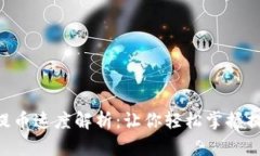 Tokenim提币速度解析：让你轻松掌握提币的快慢