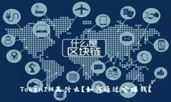 TokenIM是什么？如何通过它